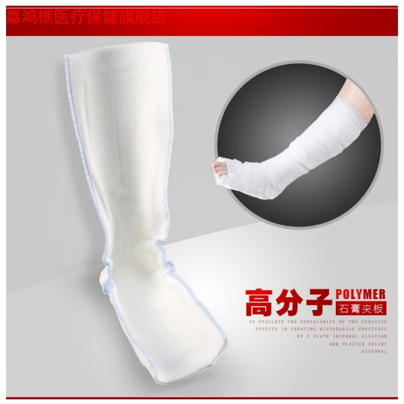 健康護具新選擇 JD健康繃帶與高分子夾板在急救與康復中的應用
