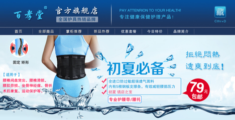 百孝堂旗艦店 專業健康護具，守護家人安康